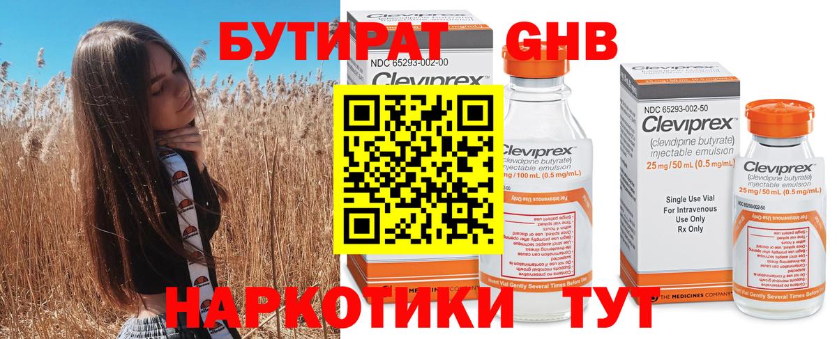 БУТИРАТ 99% Лабытнанги