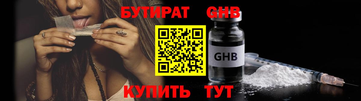 Бутират BDO  Бутират  Лабытнанги  Вход с VPN 