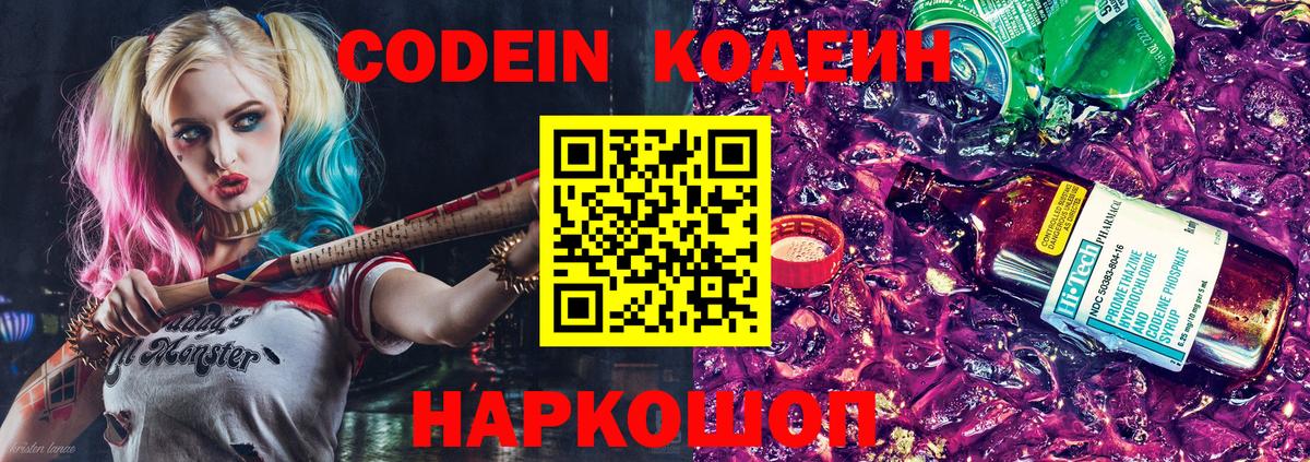 Codein Purple Drank Лабытнанги