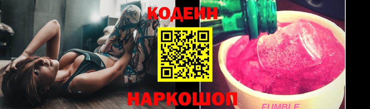 Кодеин напиток Lean (лин)  Вход с VPN  Лабытнанги  Кодеин напиток Lean (лин) 