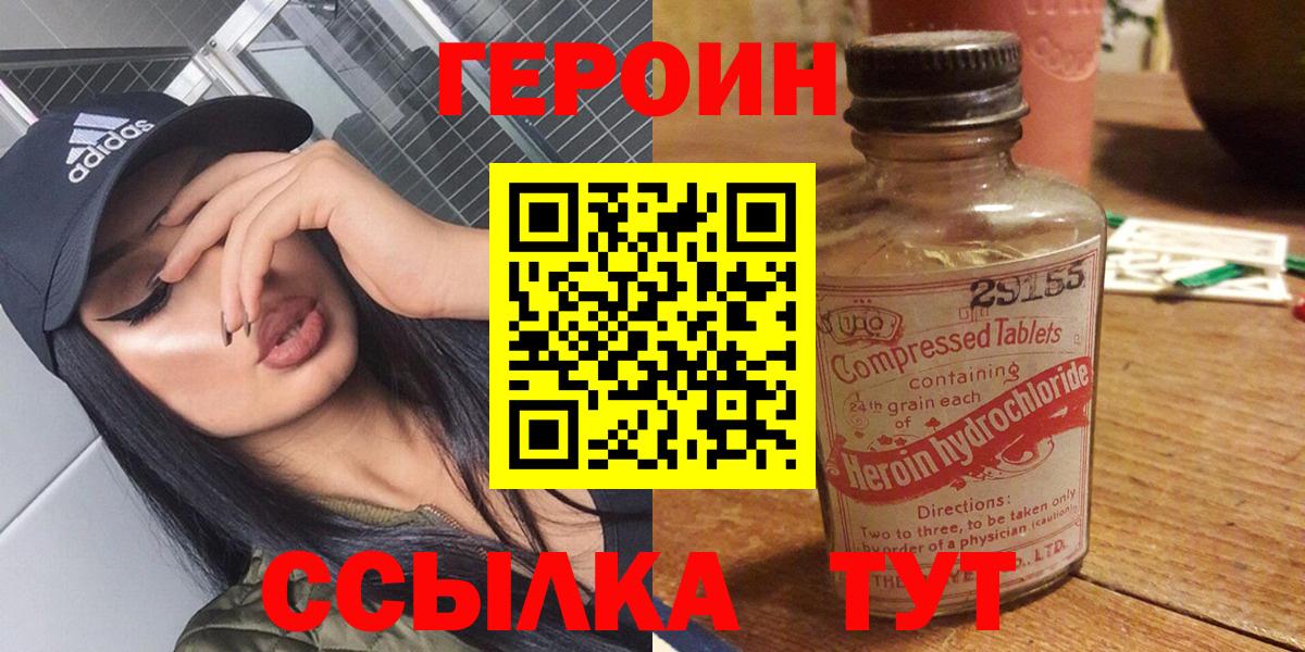 Героин VHQ Лабытнанги