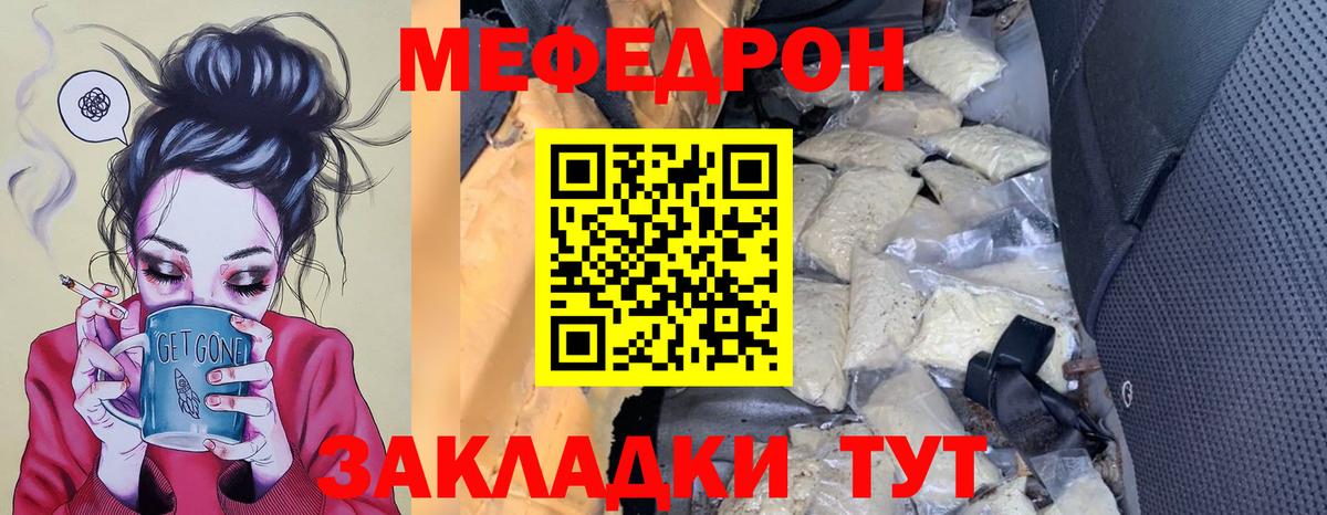 Меф мяу мяу мука Лабытнанги