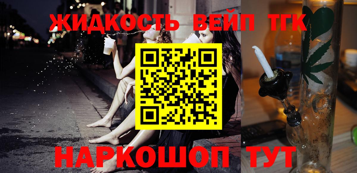 Дистиллят ТГК жижа Лабытнанги